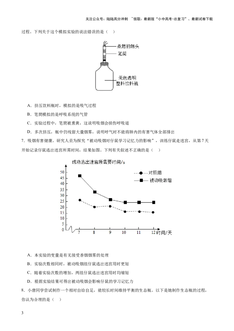 主题七生物学与社会&middot;跨学科实践（测试）（原卷版）_02中考总复习（2026版更新中）_08-生物-中考总复习_2025中考复习资料_2025中考二轮课件ppt+讲义+练习生物_测试