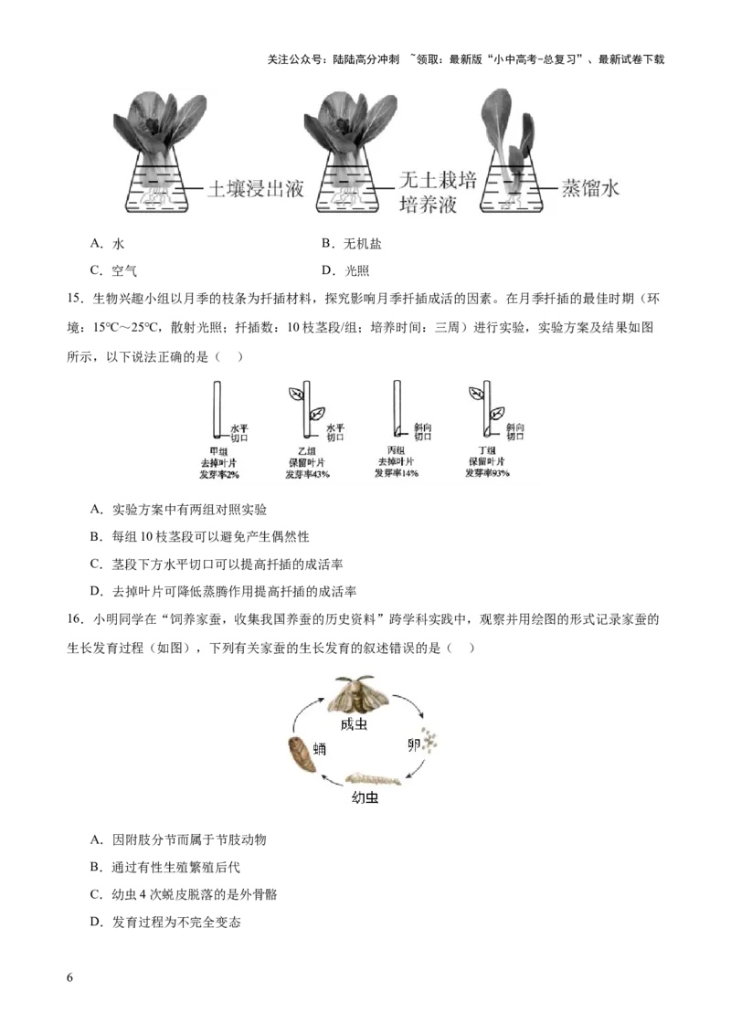 主题七生物学与社会&middot;跨学科实践（测试）（原卷版）_02中考总复习（2026版更新中）_08-生物-中考总复习_2025中考复习资料_2025中考二轮课件ppt+讲义+练习生物_测试