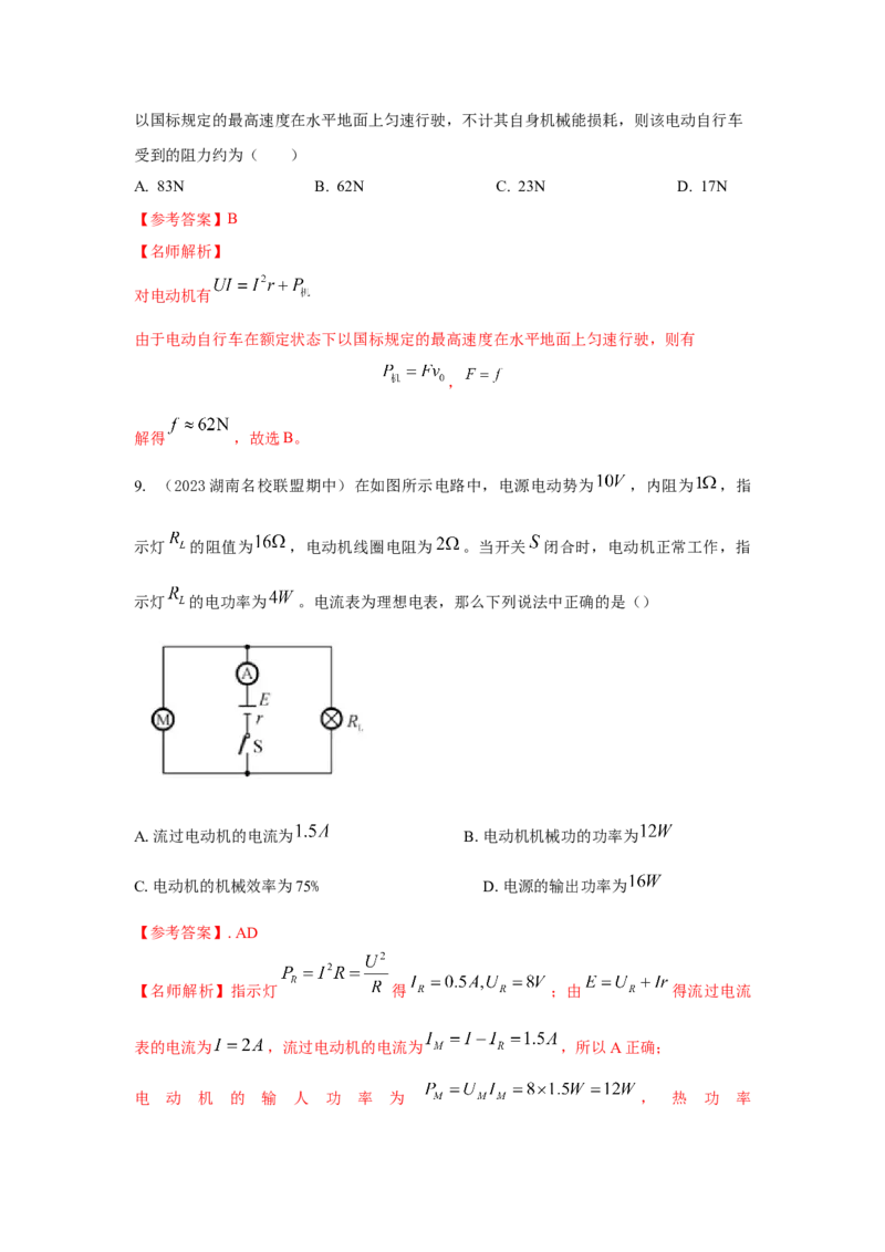 模型46含电容电路和电动机电路模型（解析版）-2024高考物理二轮复习80模型最新模拟题专项训练_4.2025物理总复习_2024年新高考资料_2.2024二轮复习_46含电容电路和电动机电路模型
