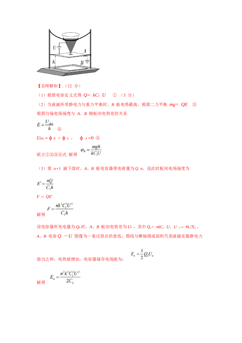 模型46含电容电路和电动机电路模型（解析版）-2024高考物理二轮复习80模型最新模拟题专项训练_4.2025物理总复习_2024年新高考资料_2.2024二轮复习_46含电容电路和电动机电路模型