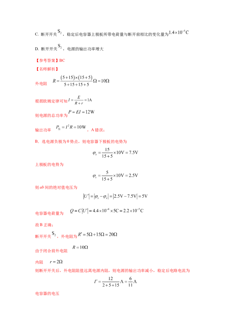 模型46含电容电路和电动机电路模型（解析版）-2024高考物理二轮复习80模型最新模拟题专项训练_4.2025物理总复习_2024年新高考资料_2.2024二轮复习_46含电容电路和电动机电路模型
