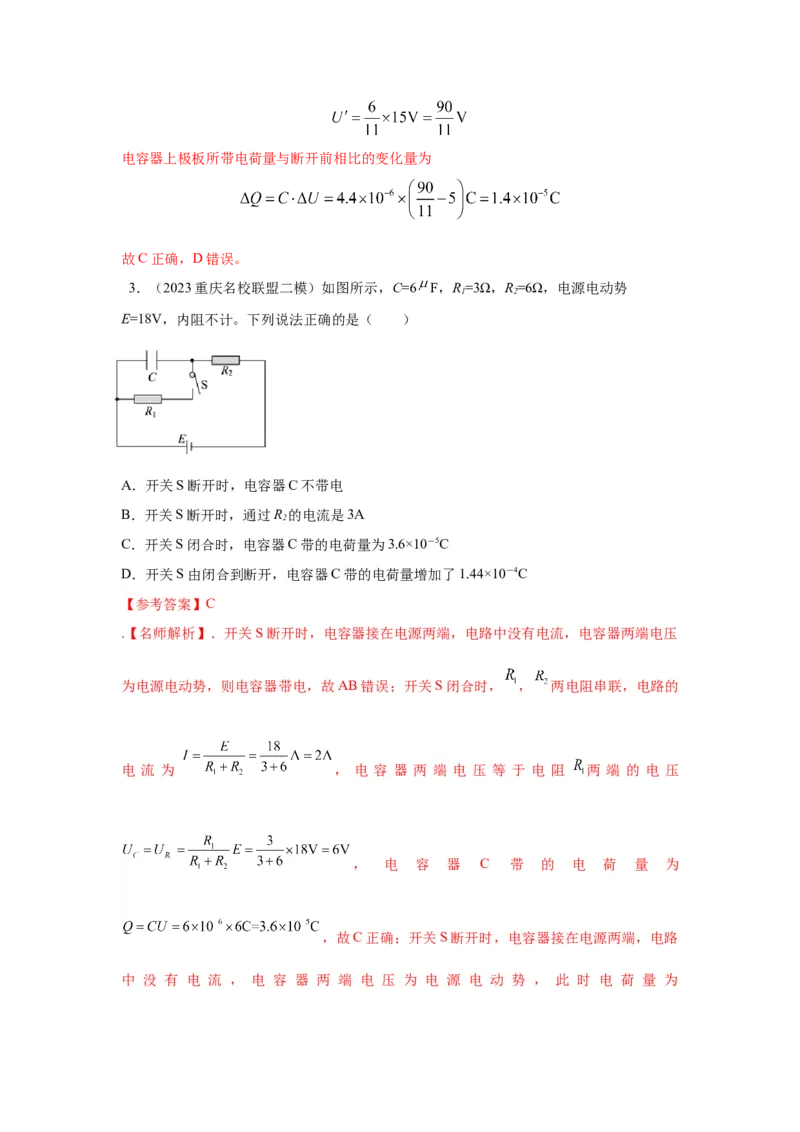 模型46含电容电路和电动机电路模型（解析版）-2024高考物理二轮复习80模型最新模拟题专项训练_4.2025物理总复习_2024年新高考资料_2.2024二轮复习_46含电容电路和电动机电路模型