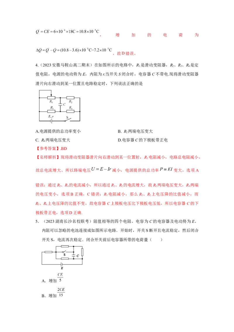 模型46含电容电路和电动机电路模型（解析版）-2024高考物理二轮复习80模型最新模拟题专项训练_4.2025物理总复习_2024年新高考资料_2.2024二轮复习_46含电容电路和电动机电路模型