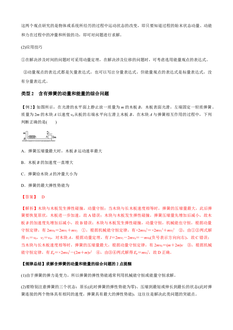 专题2.5能量与动量（解析版）_4.2025物理总复习_2023年新高复习资料_二轮复习_2023届高考物理二、三轮复习总攻略290387341_专题2.5能量与动量-2023届高考物理二、三轮复习总攻略