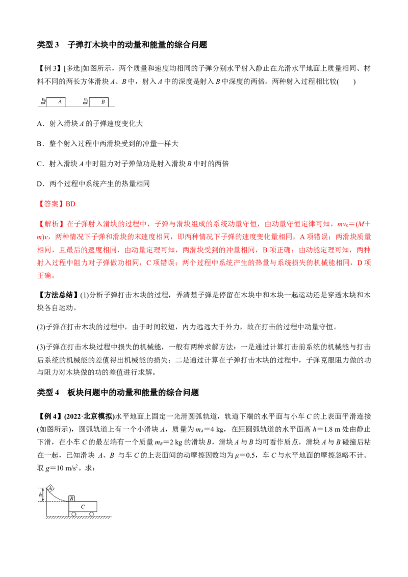 专题2.5能量与动量（解析版）_4.2025物理总复习_2023年新高复习资料_二轮复习_2023届高考物理二、三轮复习总攻略290387341_专题2.5能量与动量-2023届高考物理二、三轮复习总攻略