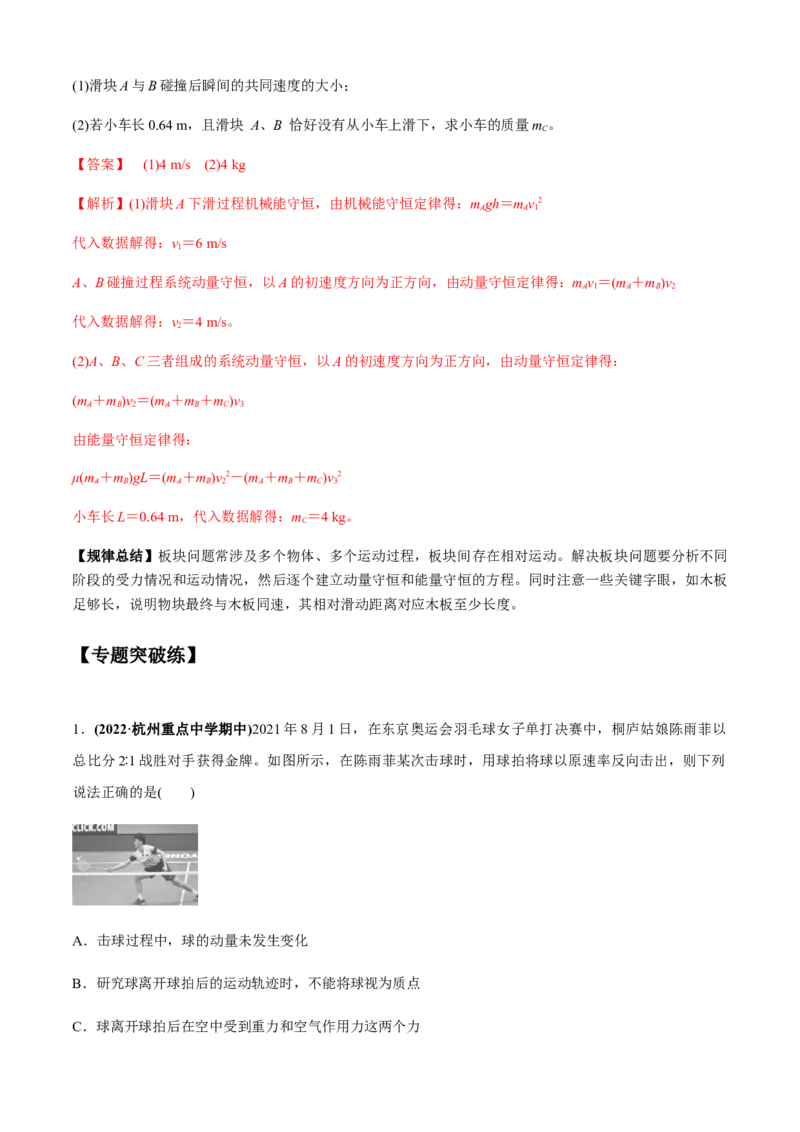 专题2.5能量与动量（解析版）_4.2025物理总复习_2023年新高复习资料_二轮复习_2023届高考物理二、三轮复习总攻略290387341_专题2.5能量与动量-2023届高考物理二、三轮复习总攻略