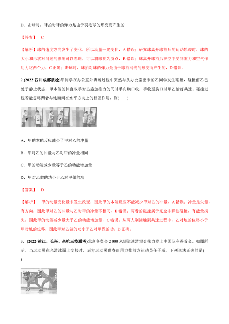 专题2.5能量与动量（解析版）_4.2025物理总复习_2023年新高复习资料_二轮复习_2023届高考物理二、三轮复习总攻略290387341_专题2.5能量与动量-2023届高考物理二、三轮复习总攻略