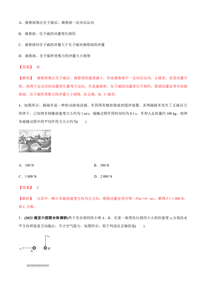 专题2.5能量与动量（解析版）_4.2025物理总复习_2023年新高复习资料_二轮复习_2023届高考物理二、三轮复习总攻略290387341_专题2.5能量与动量-2023届高考物理二、三轮复习总攻略