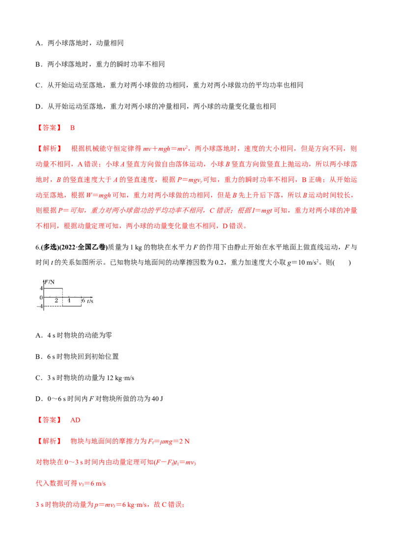 专题2.5能量与动量（解析版）_4.2025物理总复习_2023年新高复习资料_二轮复习_2023届高考物理二、三轮复习总攻略290387341_专题2.5能量与动量-2023届高考物理二、三轮复习总攻略