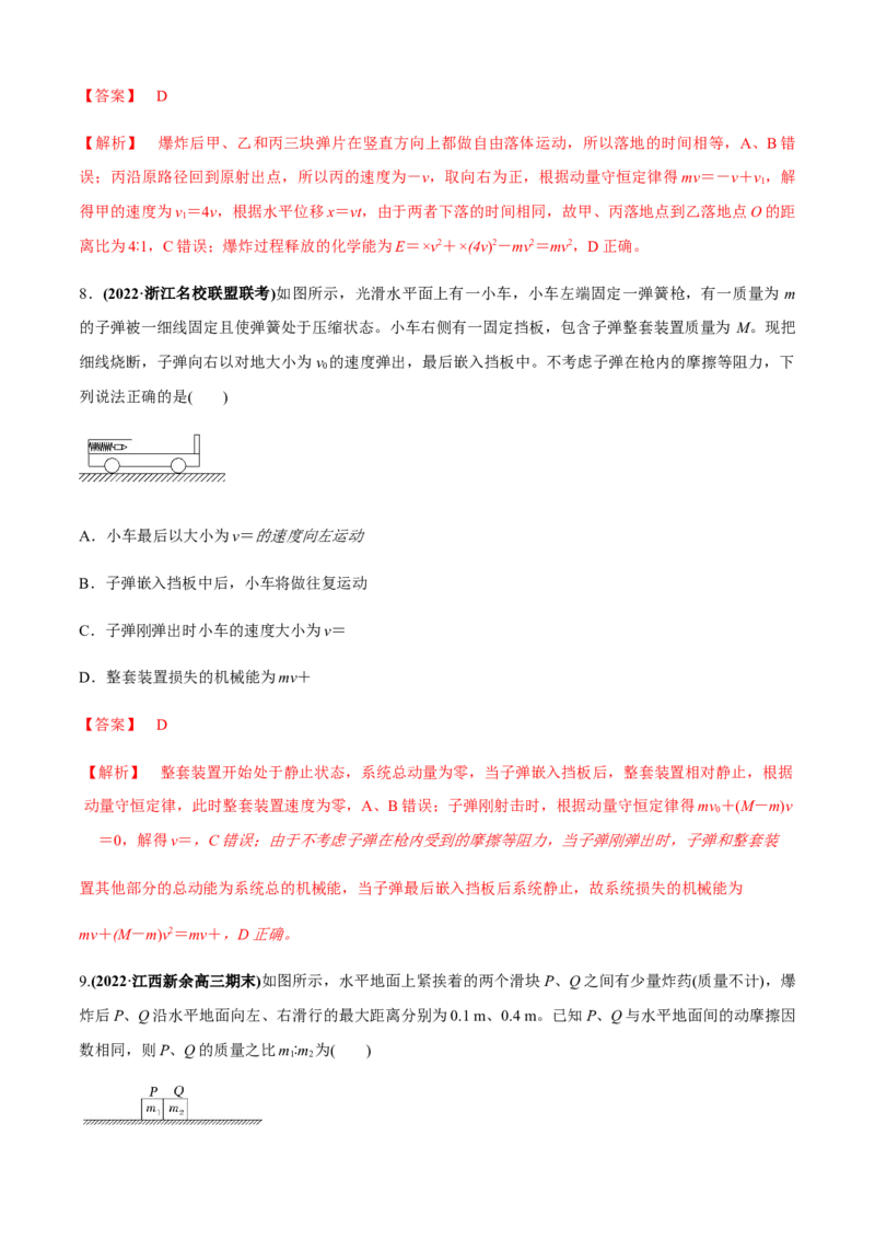 专题2.5能量与动量（解析版）_4.2025物理总复习_2023年新高复习资料_二轮复习_2023届高考物理二、三轮复习总攻略290387341_专题2.5能量与动量-2023届高考物理二、三轮复习总攻略