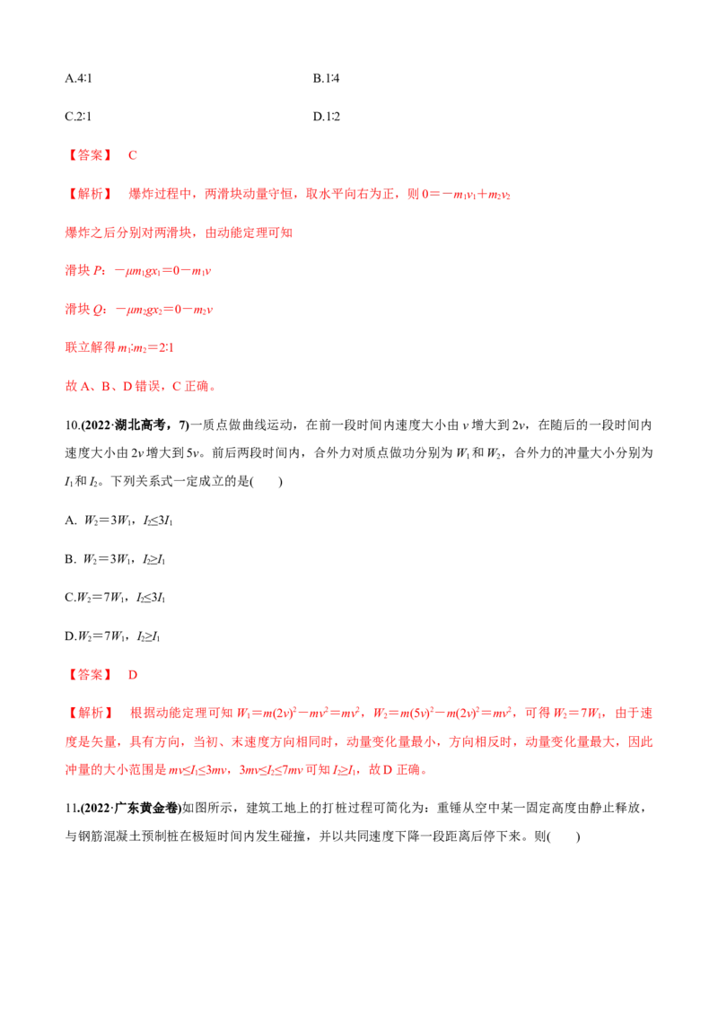 专题2.5能量与动量（解析版）_4.2025物理总复习_2023年新高复习资料_二轮复习_2023届高考物理二、三轮复习总攻略290387341_专题2.5能量与动量-2023届高考物理二、三轮复习总攻略