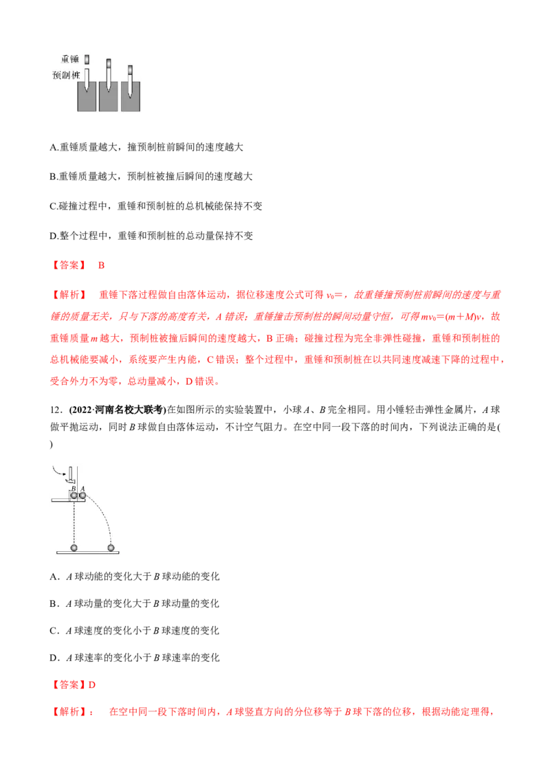 专题2.5能量与动量（解析版）_4.2025物理总复习_2023年新高复习资料_二轮复习_2023届高考物理二、三轮复习总攻略290387341_专题2.5能量与动量-2023届高考物理二、三轮复习总攻略
