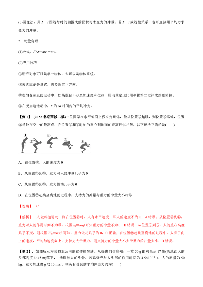 专题2.5能量与动量（解析版）_4.2025物理总复习_2023年新高复习资料_二轮复习_2023届高考物理二、三轮复习总攻略290387341_专题2.5能量与动量-2023届高考物理二、三轮复习总攻略