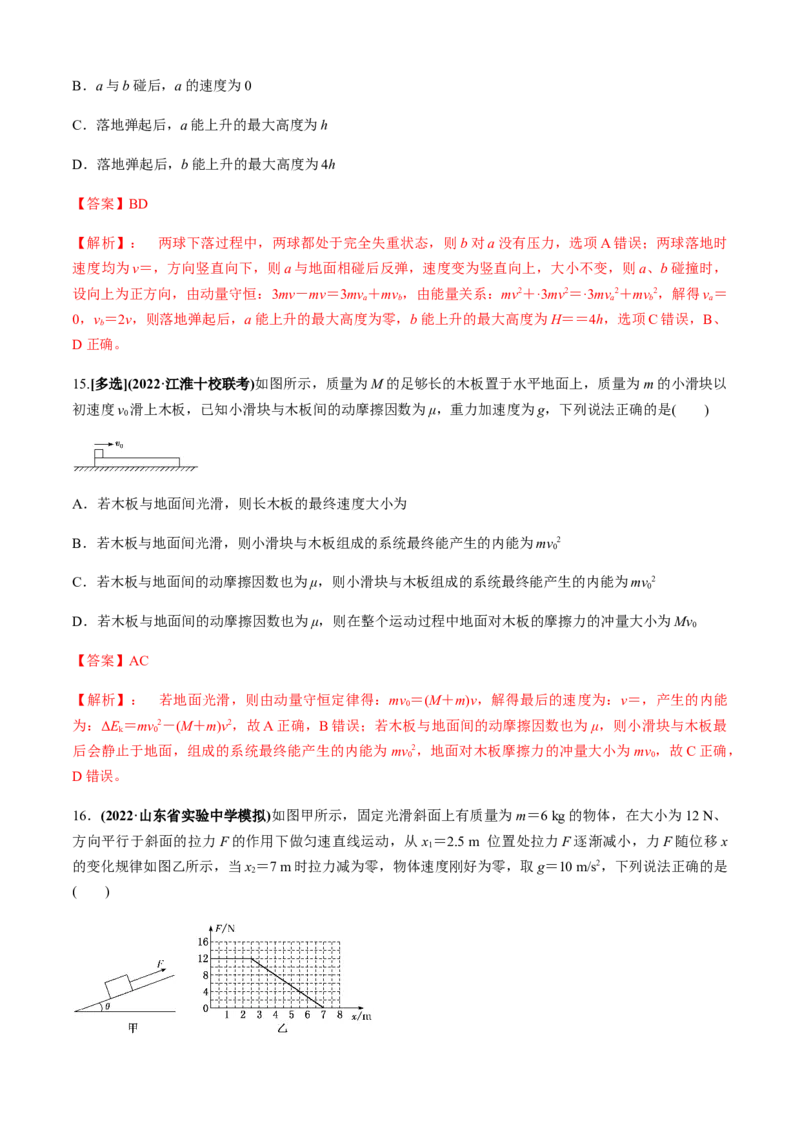 专题2.5能量与动量（解析版）_4.2025物理总复习_2023年新高复习资料_二轮复习_2023届高考物理二、三轮复习总攻略290387341_专题2.5能量与动量-2023届高考物理二、三轮复习总攻略