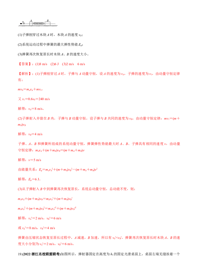专题2.5能量与动量（解析版）_4.2025物理总复习_2023年新高复习资料_二轮复习_2023届高考物理二、三轮复习总攻略290387341_专题2.5能量与动量-2023届高考物理二、三轮复习总攻略