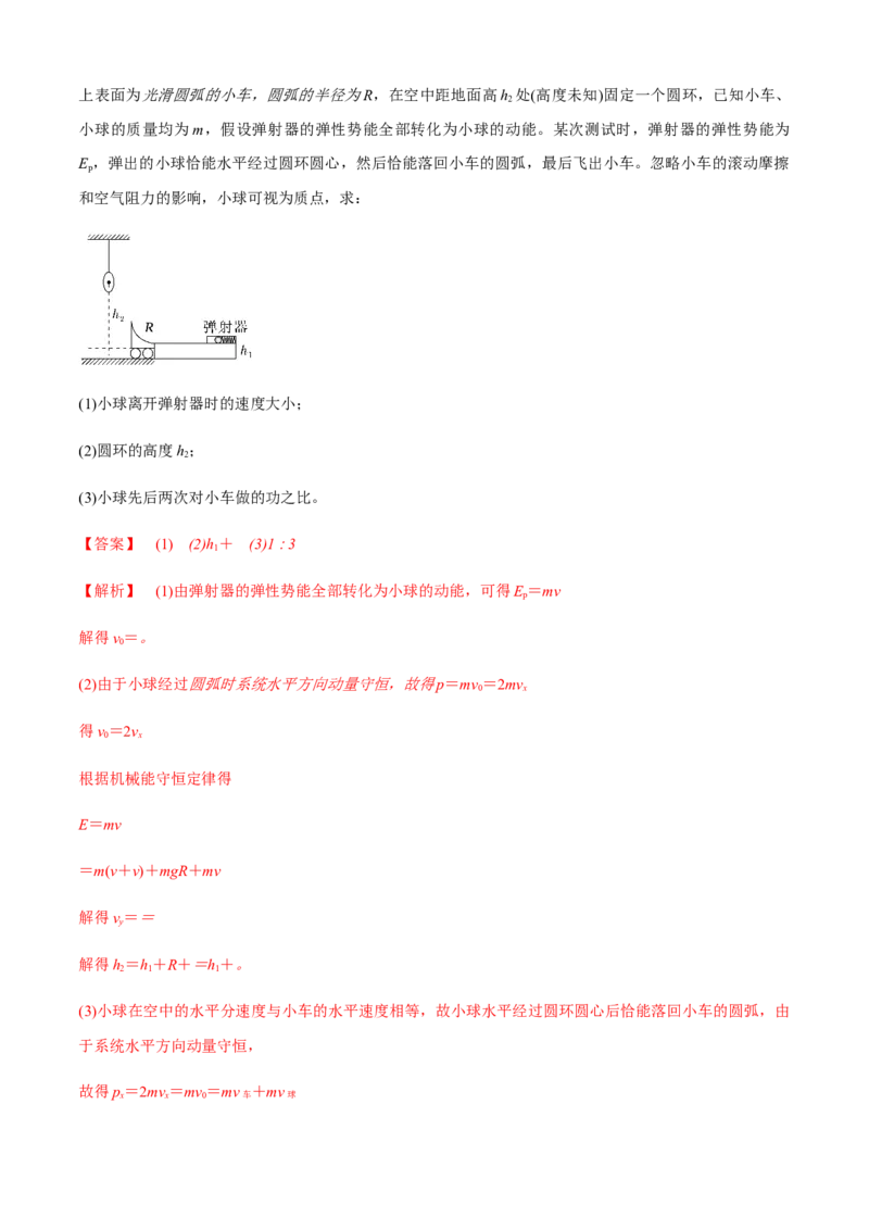 专题2.5能量与动量（解析版）_4.2025物理总复习_2023年新高复习资料_二轮复习_2023届高考物理二、三轮复习总攻略290387341_专题2.5能量与动量-2023届高考物理二、三轮复习总攻略