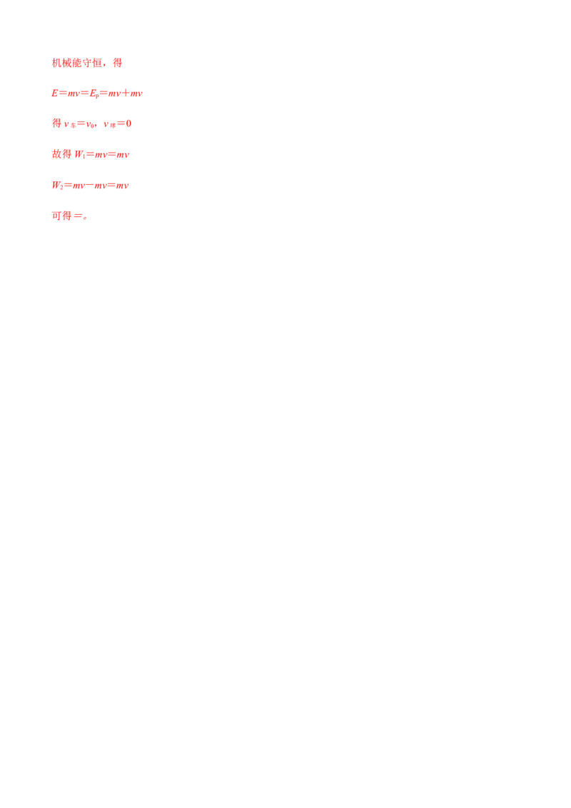专题2.5能量与动量（解析版）_4.2025物理总复习_2023年新高复习资料_二轮复习_2023届高考物理二、三轮复习总攻略290387341_专题2.5能量与动量-2023届高考物理二、三轮复习总攻略