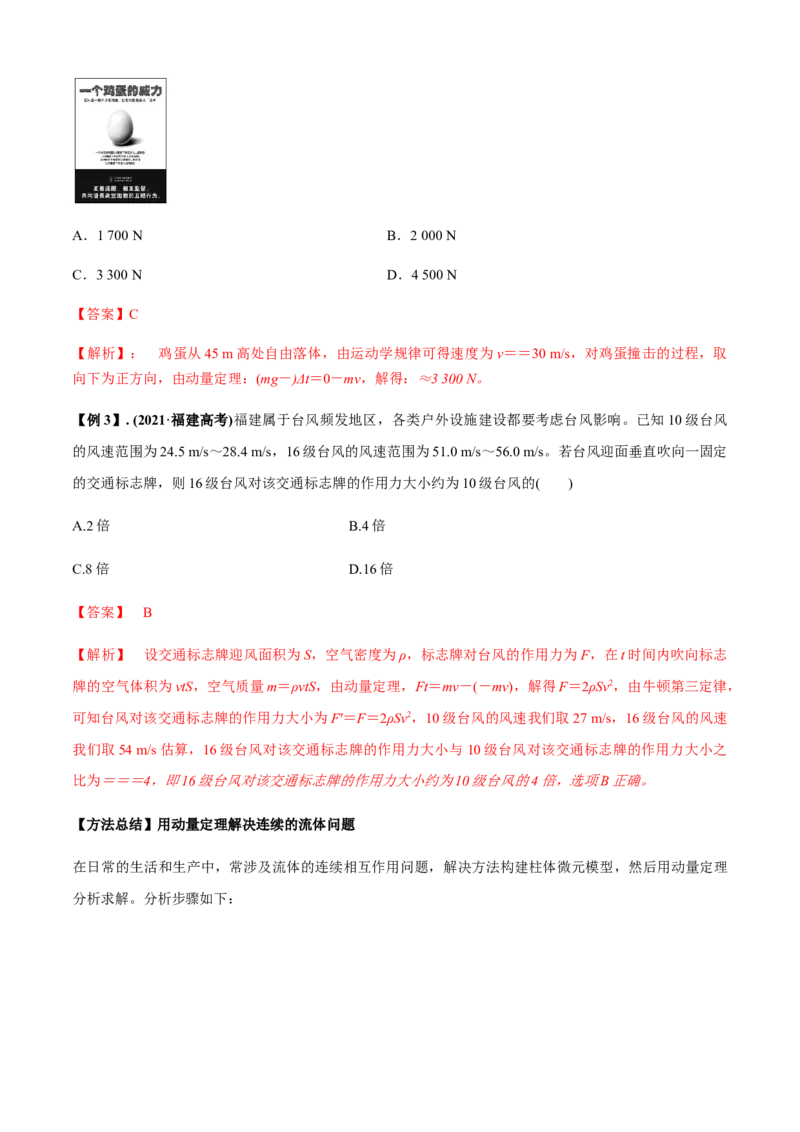 专题2.5能量与动量（解析版）_4.2025物理总复习_2023年新高复习资料_二轮复习_2023届高考物理二、三轮复习总攻略290387341_专题2.5能量与动量-2023届高考物理二、三轮复习总攻略