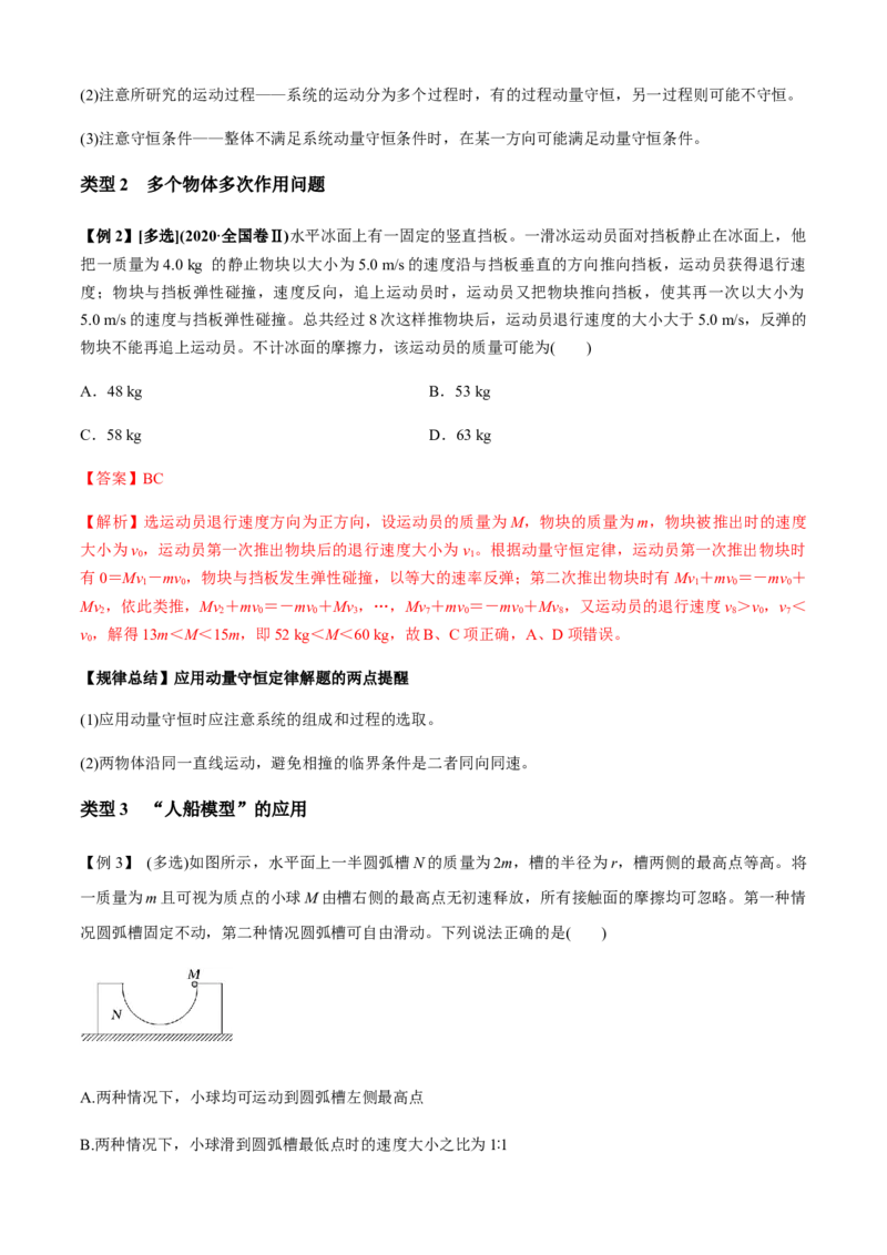 专题2.5能量与动量（解析版）_4.2025物理总复习_2023年新高复习资料_二轮复习_2023届高考物理二、三轮复习总攻略290387341_专题2.5能量与动量-2023届高考物理二、三轮复习总攻略