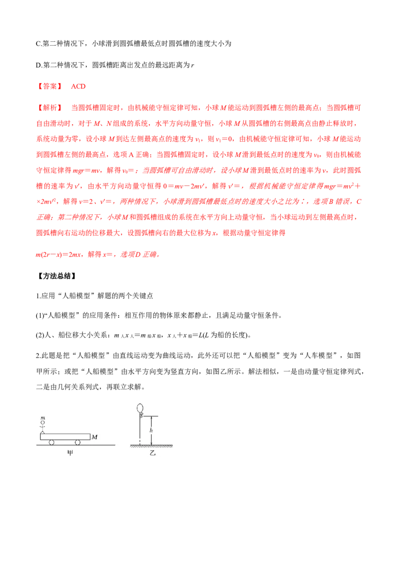专题2.5能量与动量（解析版）_4.2025物理总复习_2023年新高复习资料_二轮复习_2023届高考物理二、三轮复习总攻略290387341_专题2.5能量与动量-2023届高考物理二、三轮复习总攻略
