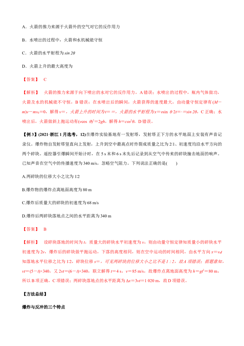 专题2.5能量与动量（解析版）_4.2025物理总复习_2023年新高复习资料_二轮复习_2023届高考物理二、三轮复习总攻略290387341_专题2.5能量与动量-2023届高考物理二、三轮复习总攻略