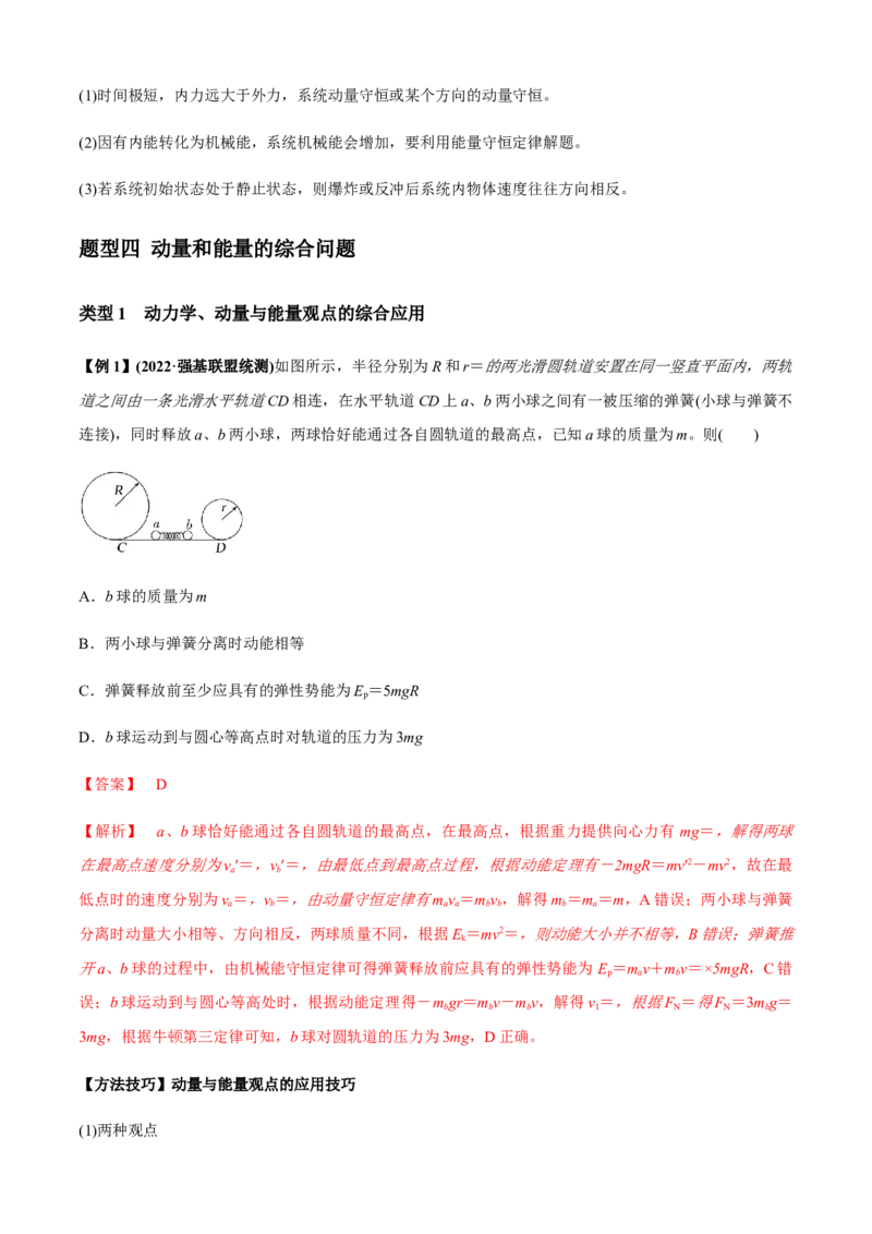 专题2.5能量与动量（解析版）_4.2025物理总复习_2023年新高复习资料_二轮复习_2023届高考物理二、三轮复习总攻略290387341_专题2.5能量与动量-2023届高考物理二、三轮复习总攻略