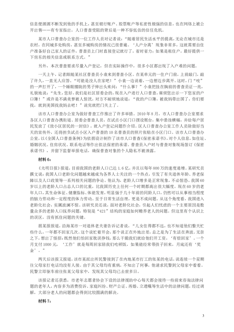 2011年424公务员联考《申论》卷及参考答案（福建、广西、四川、江苏、辽宁、天津、海南、江西、湖南、湖北、山西、黑龙江、贵州、重庆、陕西、云南、山东）_34省+国考真题_543