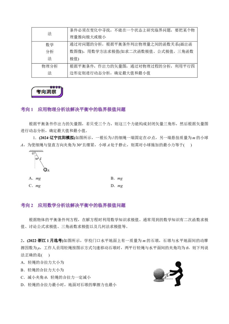 第07讲共点力的平衡（讲义）（原卷版）_4.2025物理总复习_2025年新高考资料_一轮复习_2025年高考物理一轮复习讲练测（新教材新高考）