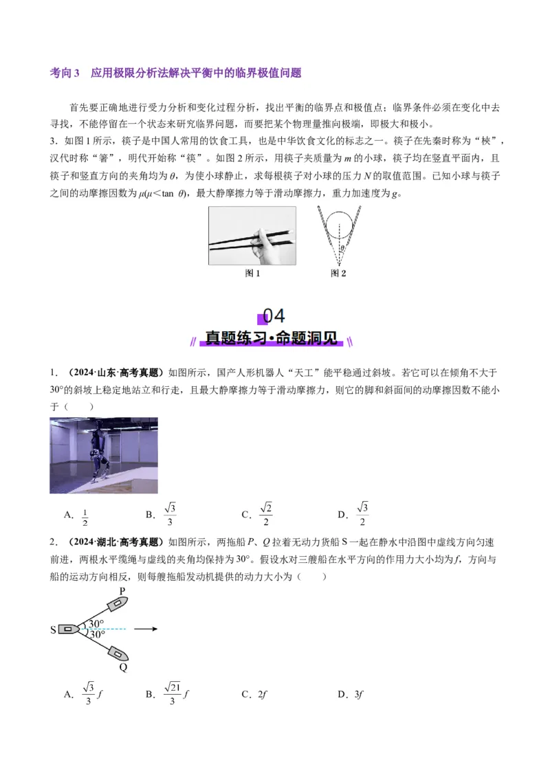 第07讲共点力的平衡（讲义）（原卷版）_4.2025物理总复习_2025年新高考资料_一轮复习_2025年高考物理一轮复习讲练测（新教材新高考）