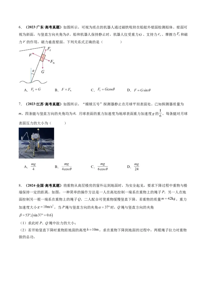 第07讲共点力的平衡（讲义）（原卷版）_4.2025物理总复习_2025年新高考资料_一轮复习_2025年高考物理一轮复习讲练测（新教材新高考）