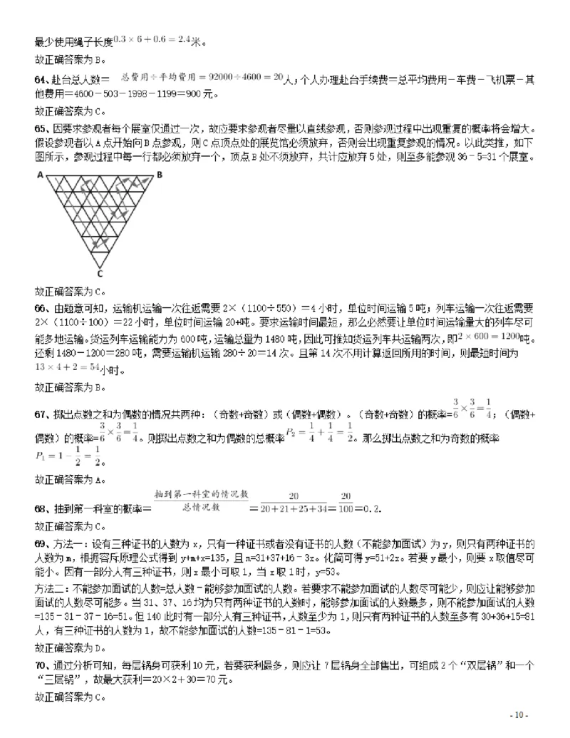 2015年425公务员联考《行测》（辽宁卷）答案及解析_34省+国考真题_34省考+国考pdf版推荐用这个版本_34省行测+申论真题pdf推荐用这个版本_辽宁公务员考试真题pdf版_答案及解析