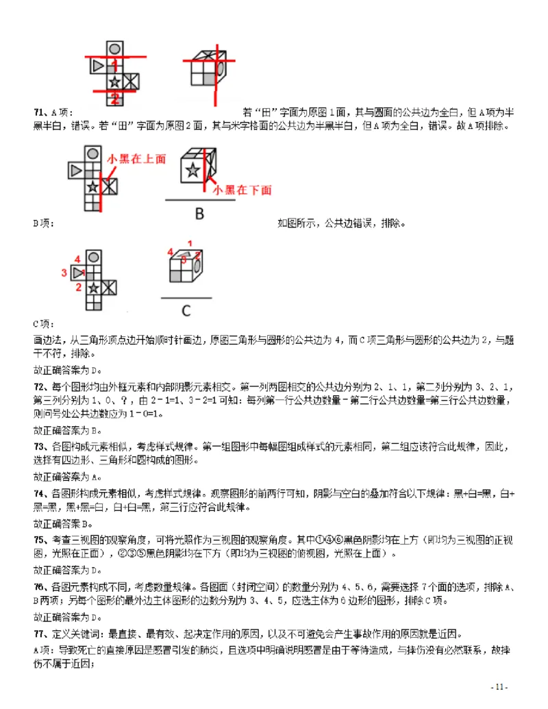 2015年425公务员联考《行测》（辽宁卷）答案及解析_34省+国考真题_34省考+国考pdf版推荐用这个版本_34省行测+申论真题pdf推荐用这个版本_辽宁公务员考试真题pdf版_答案及解析