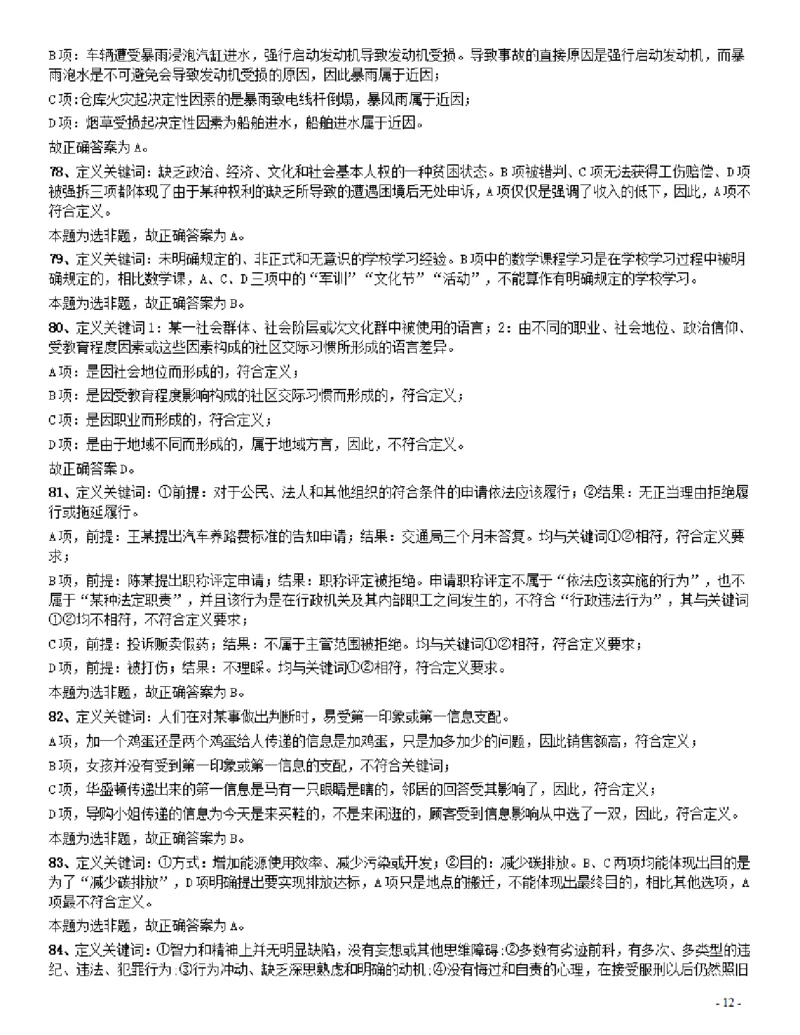 2015年425公务员联考《行测》（辽宁卷）答案及解析_34省+国考真题_34省考+国考pdf版推荐用这个版本_34省行测+申论真题pdf推荐用这个版本_辽宁公务员考试真题pdf版_答案及解析