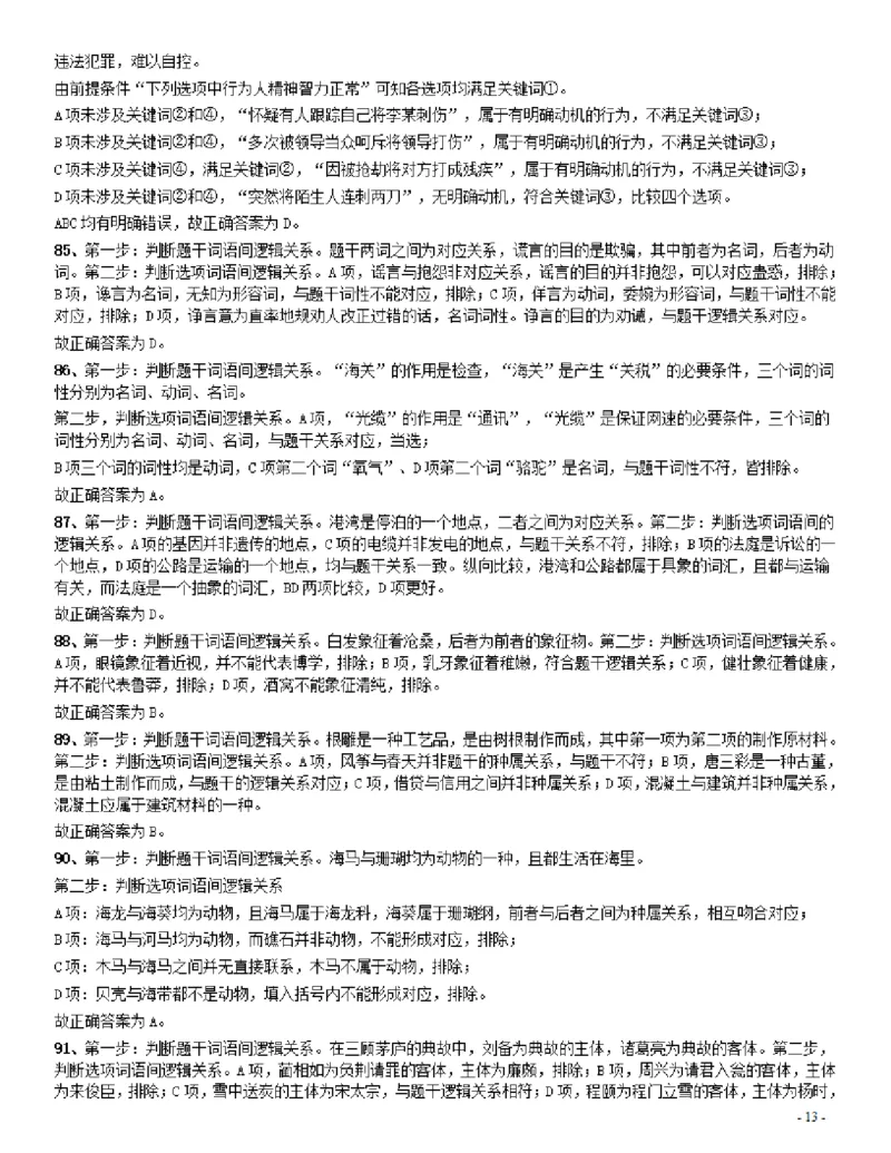 2015年425公务员联考《行测》（辽宁卷）答案及解析_34省+国考真题_34省考+国考pdf版推荐用这个版本_34省行测+申论真题pdf推荐用这个版本_辽宁公务员考试真题pdf版_答案及解析