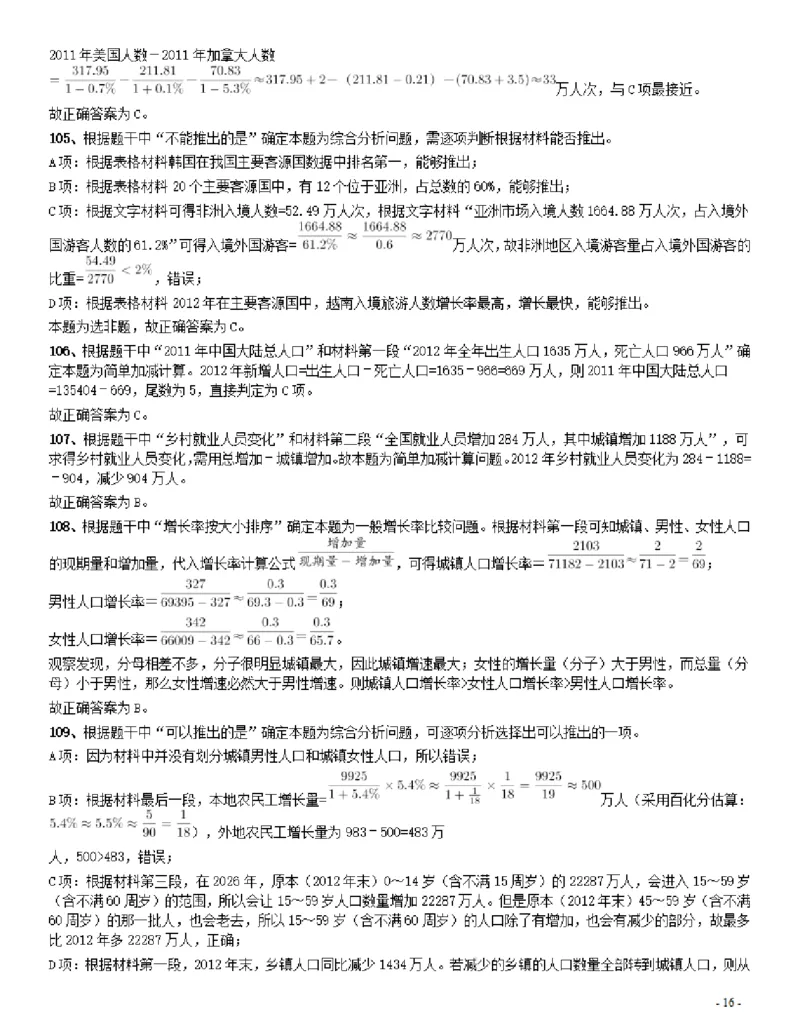 2015年425公务员联考《行测》（辽宁卷）答案及解析_34省+国考真题_34省考+国考pdf版推荐用这个版本_34省行测+申论真题pdf推荐用这个版本_辽宁公务员考试真题pdf版_答案及解析