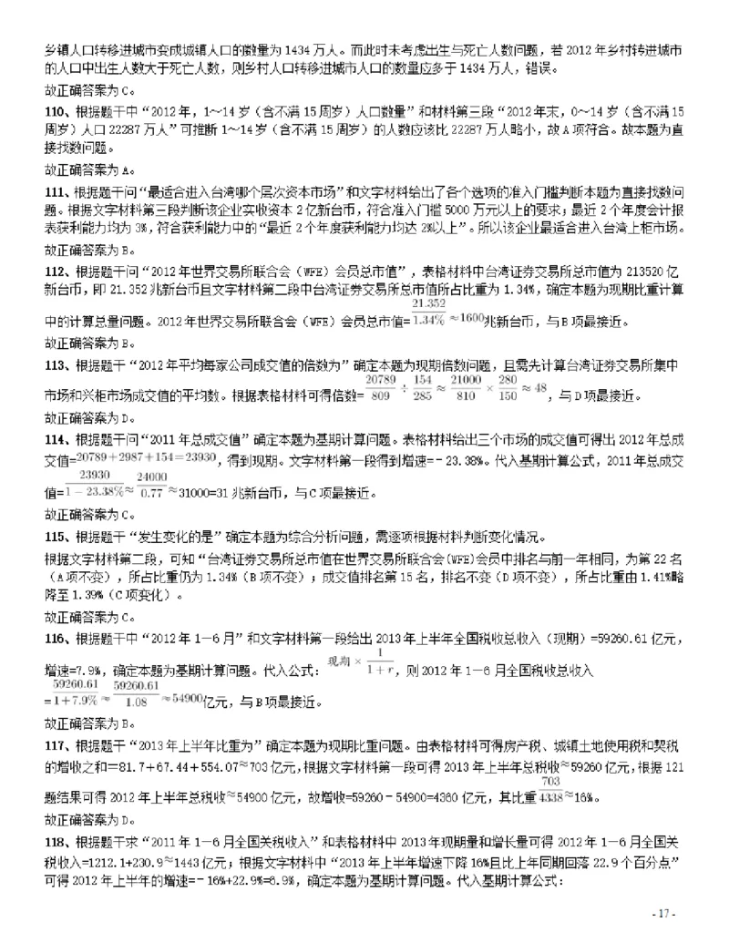 2015年425公务员联考《行测》（辽宁卷）答案及解析_34省+国考真题_34省考+国考pdf版推荐用这个版本_34省行测+申论真题pdf推荐用这个版本_辽宁公务员考试真题pdf版_答案及解析