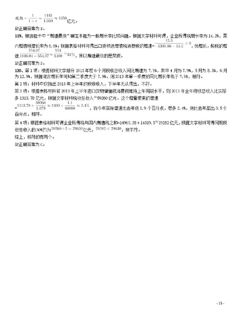 2015年425公务员联考《行测》（辽宁卷）答案及解析_34省+国考真题_34省考+国考pdf版推荐用这个版本_34省行测+申论真题pdf推荐用这个版本_辽宁公务员考试真题pdf版_答案及解析