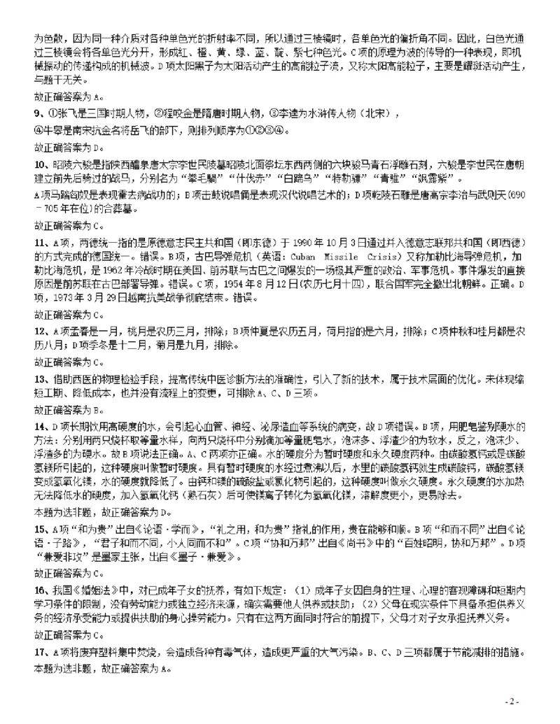 2015年425公务员联考《行测》（辽宁卷）答案及解析_34省+国考真题_34省考+国考pdf版推荐用这个版本_34省行测+申论真题pdf推荐用这个版本_辽宁公务员考试真题pdf版_答案及解析