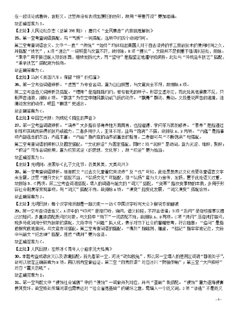 2015年425公务员联考《行测》（辽宁卷）答案及解析_34省+国考真题_34省考+国考pdf版推荐用这个版本_34省行测+申论真题pdf推荐用这个版本_辽宁公务员考试真题pdf版_答案及解析