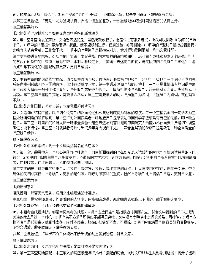 2015年425公务员联考《行测》（辽宁卷）答案及解析_34省+国考真题_34省考+国考pdf版推荐用这个版本_34省行测+申论真题pdf推荐用这个版本_辽宁公务员考试真题pdf版_答案及解析