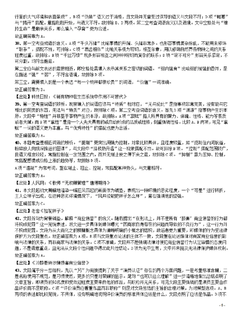 2015年425公务员联考《行测》（辽宁卷）答案及解析_34省+国考真题_34省考+国考pdf版推荐用这个版本_34省行测+申论真题pdf推荐用这个版本_辽宁公务员考试真题pdf版_答案及解析