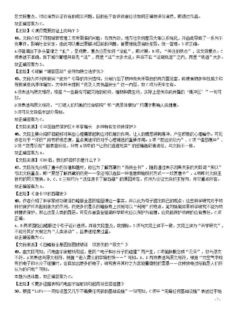 2015年425公务员联考《行测》（辽宁卷）答案及解析_34省+国考真题_34省考+国考pdf版推荐用这个版本_34省行测+申论真题pdf推荐用这个版本_辽宁公务员考试真题pdf版_答案及解析