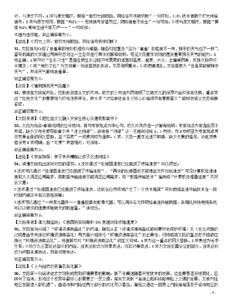2015年425公务员联考《行测》（辽宁卷）答案及解析_34省+国考真题_34省考+国考pdf版推荐用这个版本_34省行测+申论真题pdf推荐用这个版本_辽宁公务员考试真题pdf版_答案及解析