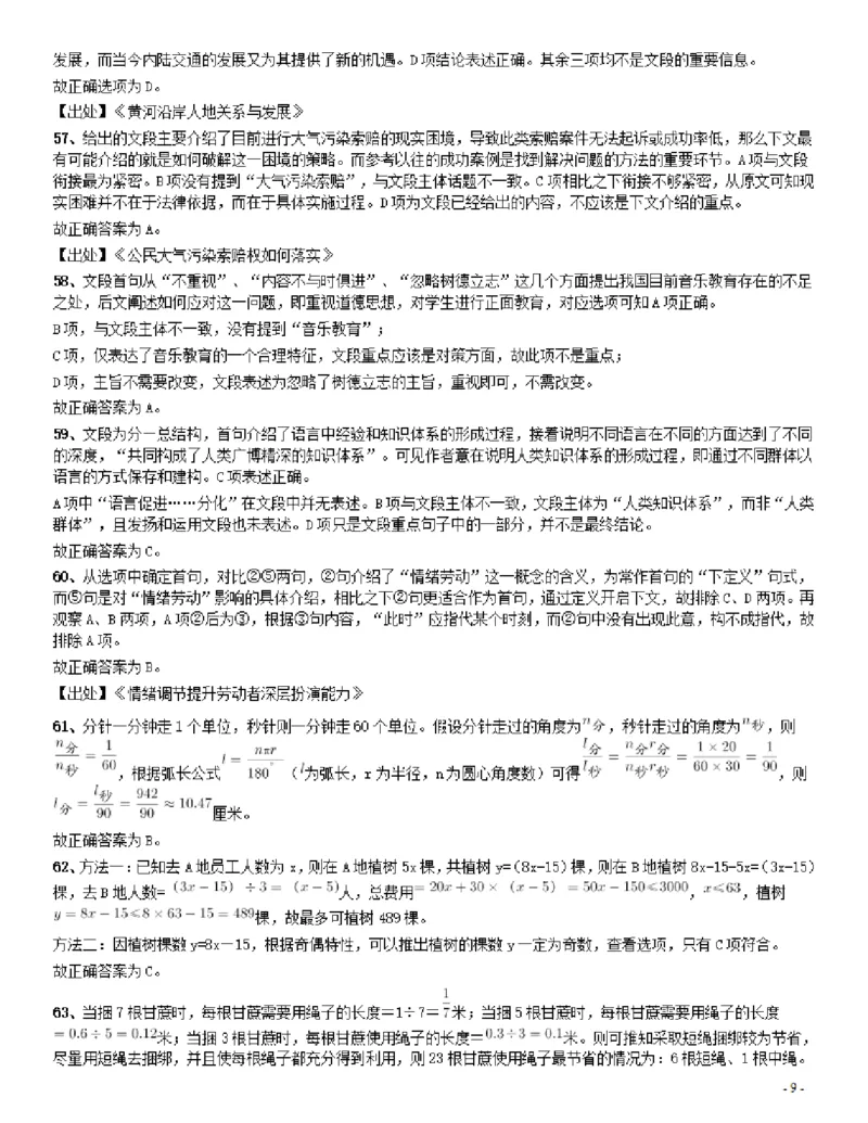 2015年425公务员联考《行测》（辽宁卷）答案及解析_34省+国考真题_34省考+国考pdf版推荐用这个版本_34省行测+申论真题pdf推荐用这个版本_辽宁公务员考试真题pdf版_答案及解析
