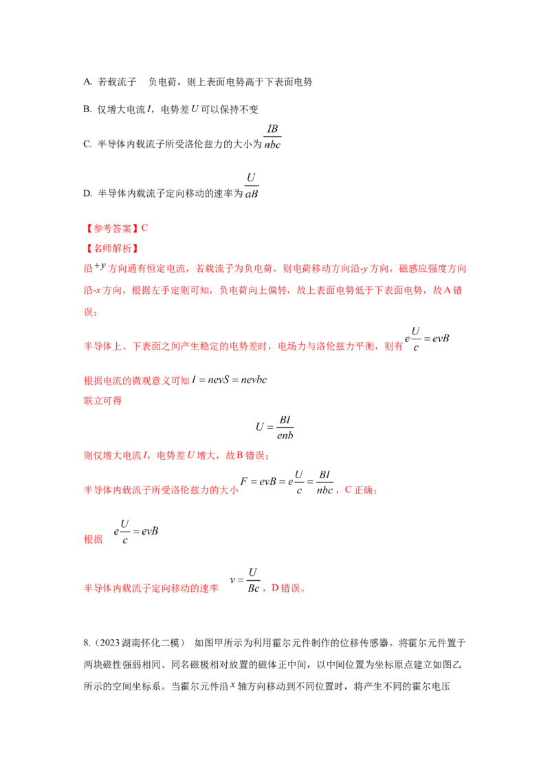 模型54电磁流量计和磁流体发电模型（解析版）-2024高考物理二轮复习80模型最新模拟题专项训练_4.2025物理总复习_2024年新高考资料_2.2024二轮复习_54电磁流量计和磁流体发电机模型