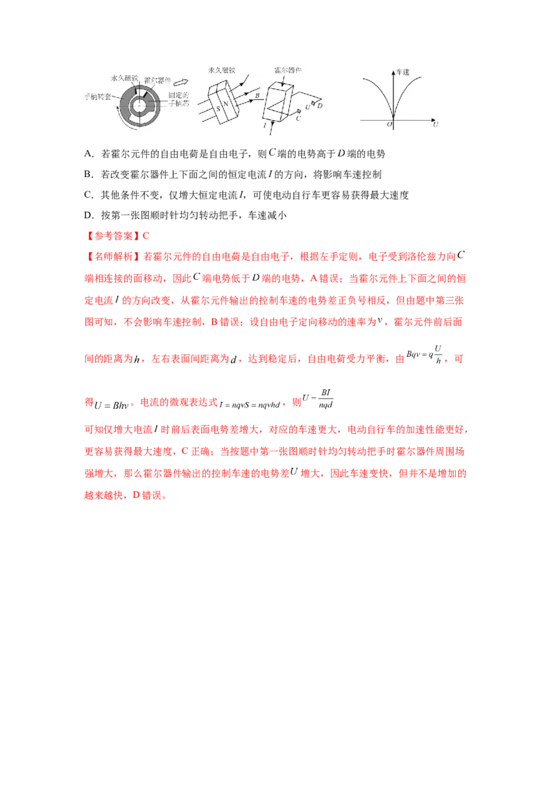模型54电磁流量计和磁流体发电模型（解析版）-2024高考物理二轮复习80模型最新模拟题专项训练_4.2025物理总复习_2024年新高考资料_2.2024二轮复习_54电磁流量计和磁流体发电机模型