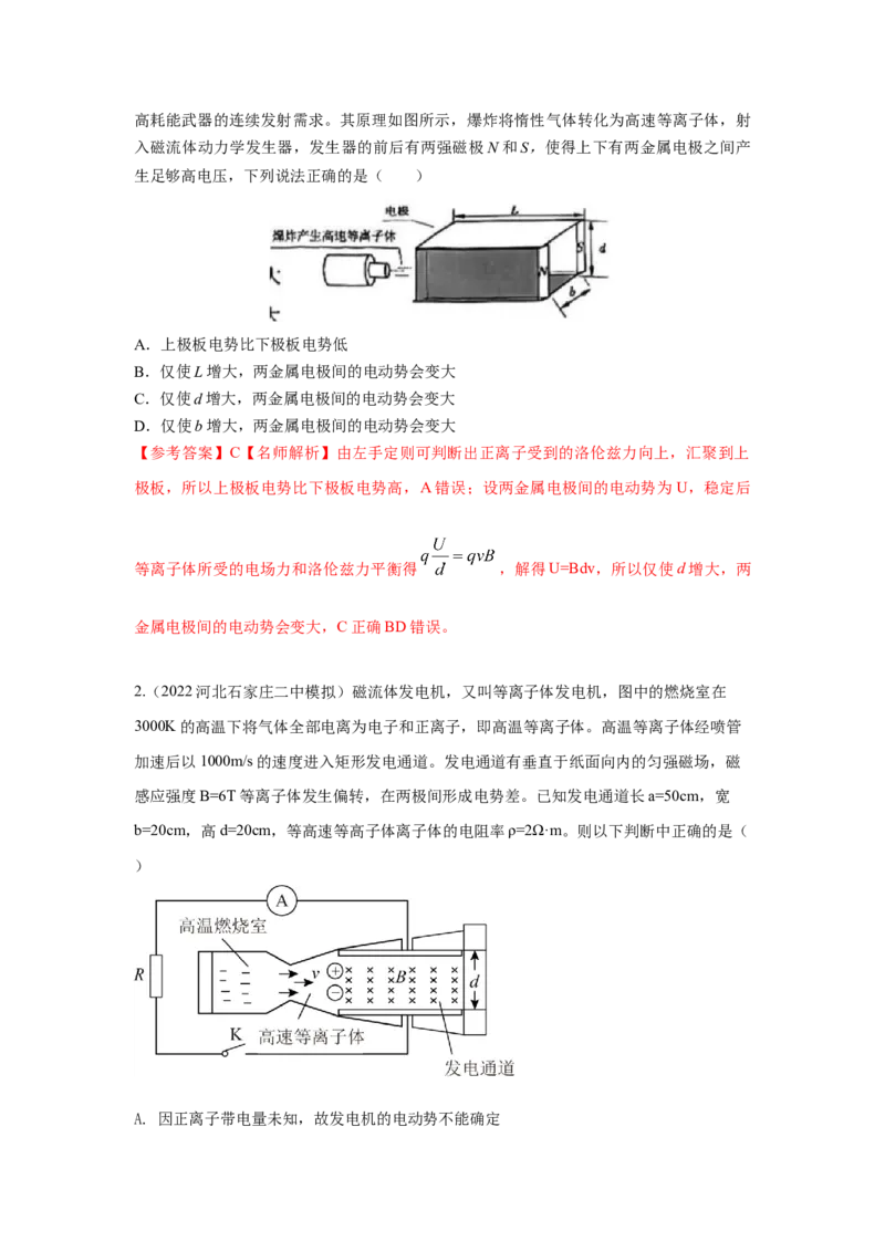 模型54电磁流量计和磁流体发电模型（解析版）-2024高考物理二轮复习80模型最新模拟题专项训练_4.2025物理总复习_2024年新高考资料_2.2024二轮复习_54电磁流量计和磁流体发电机模型