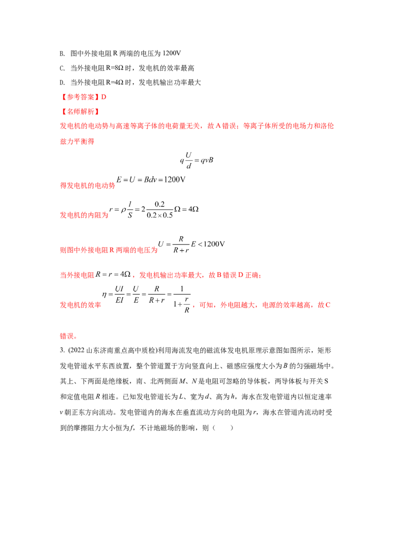 模型54电磁流量计和磁流体发电模型（解析版）-2024高考物理二轮复习80模型最新模拟题专项训练_4.2025物理总复习_2024年新高考资料_2.2024二轮复习_54电磁流量计和磁流体发电机模型