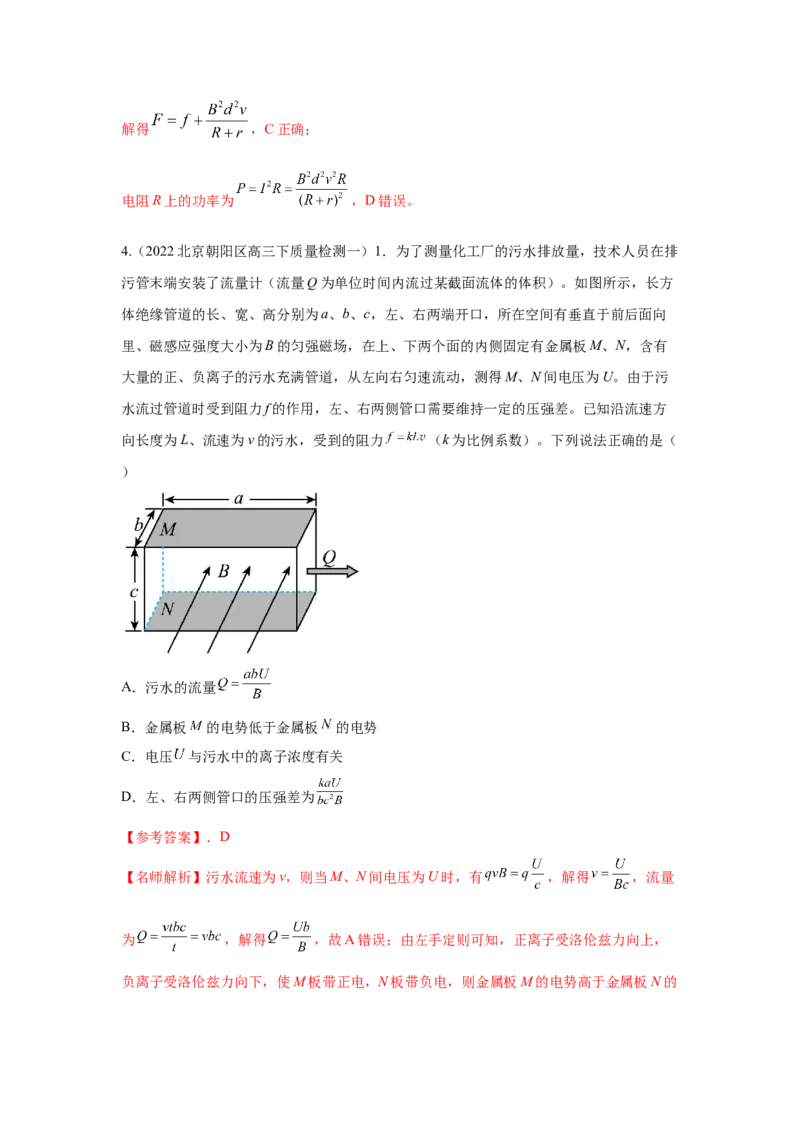 模型54电磁流量计和磁流体发电模型（解析版）-2024高考物理二轮复习80模型最新模拟题专项训练_4.2025物理总复习_2024年新高考资料_2.2024二轮复习_54电磁流量计和磁流体发电机模型