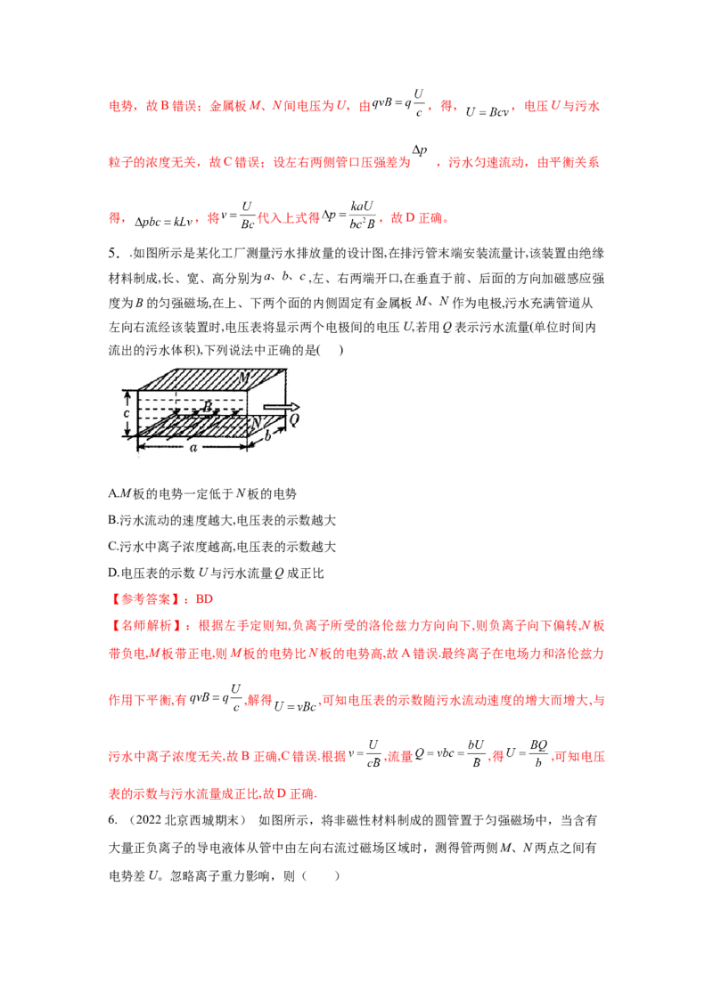 模型54电磁流量计和磁流体发电模型（解析版）-2024高考物理二轮复习80模型最新模拟题专项训练_4.2025物理总复习_2024年新高考资料_2.2024二轮复习_54电磁流量计和磁流体发电机模型